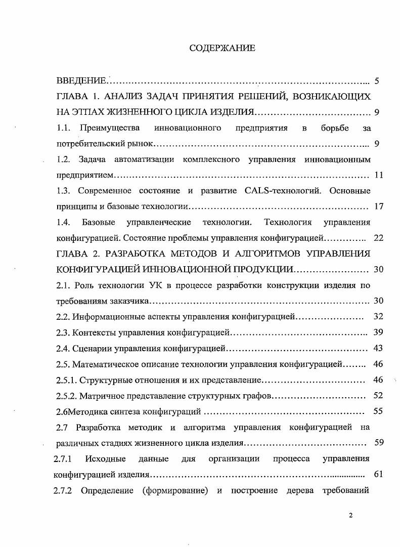 "1.1. Преимущества инновационного предприятия в борьбе за потребительский рынок. 