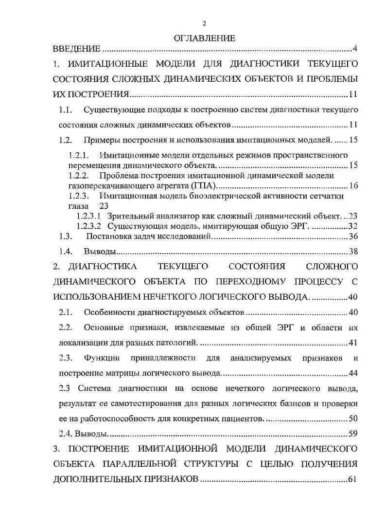 "1.2. Примеры построения и использования имитационных моделей 
