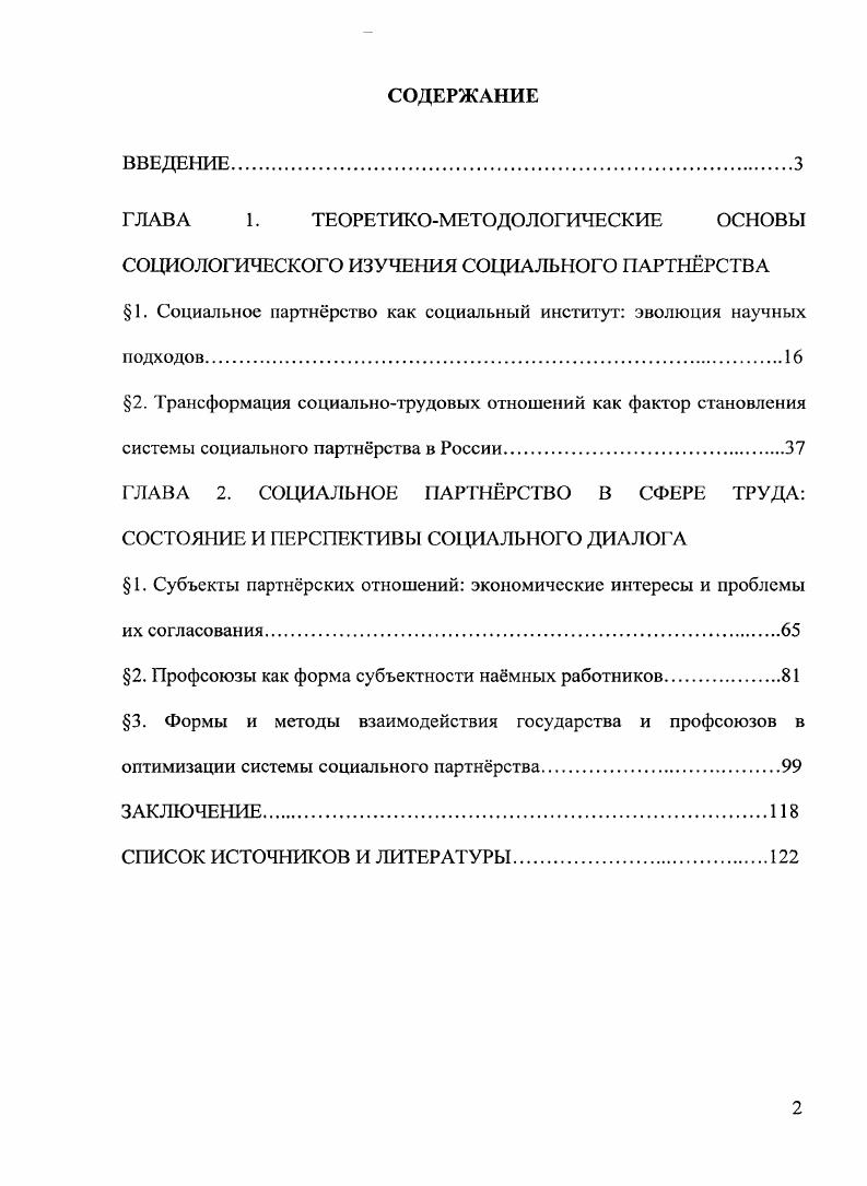 "2. Трансформация социальнотрудовых отношений как фактор становления
