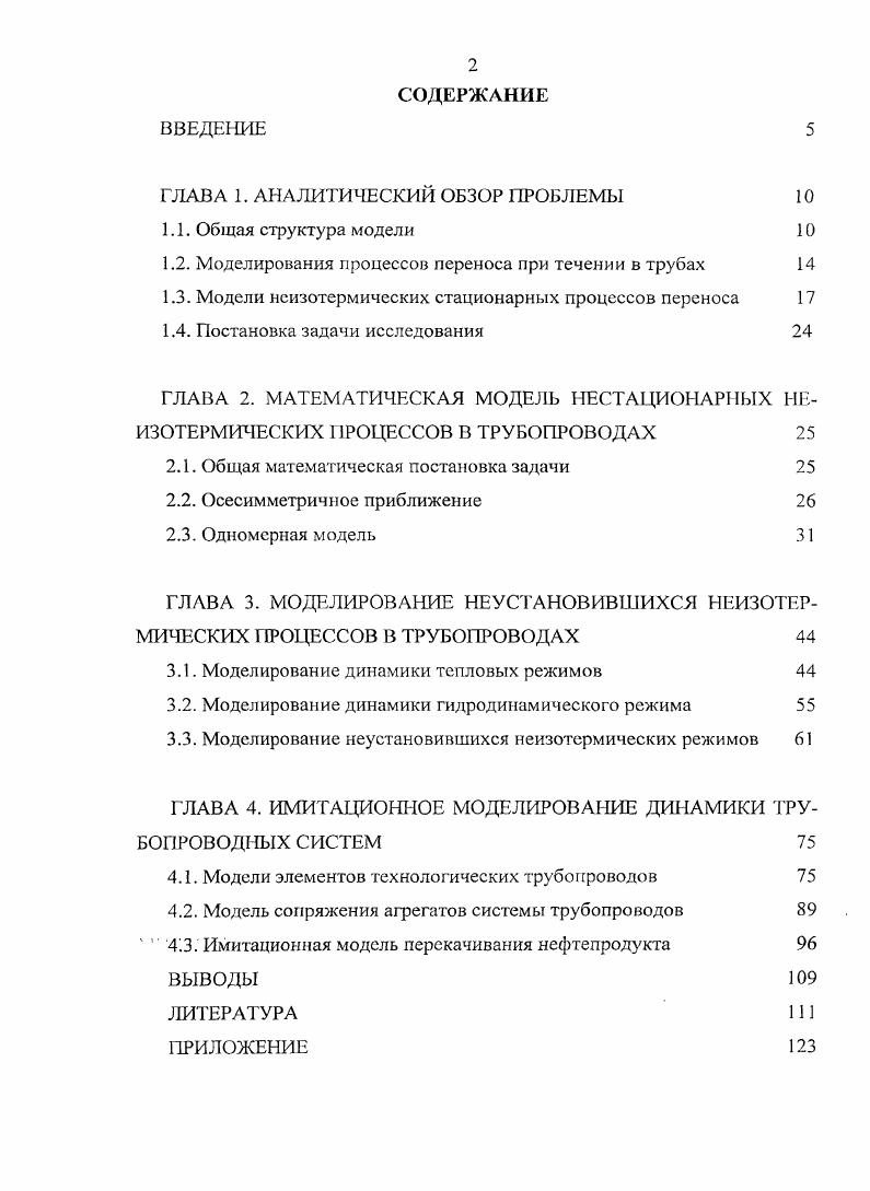 "ГЛАВА 1. АНАЛИТИЧЕСКИЙ ОБЗОР ПРОБЛЕМЫ 
