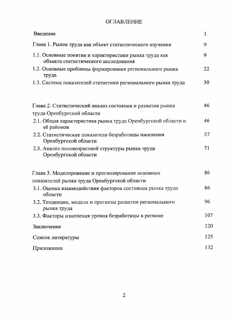 "Глава 1. Рынок труда как объект статистического изучения 