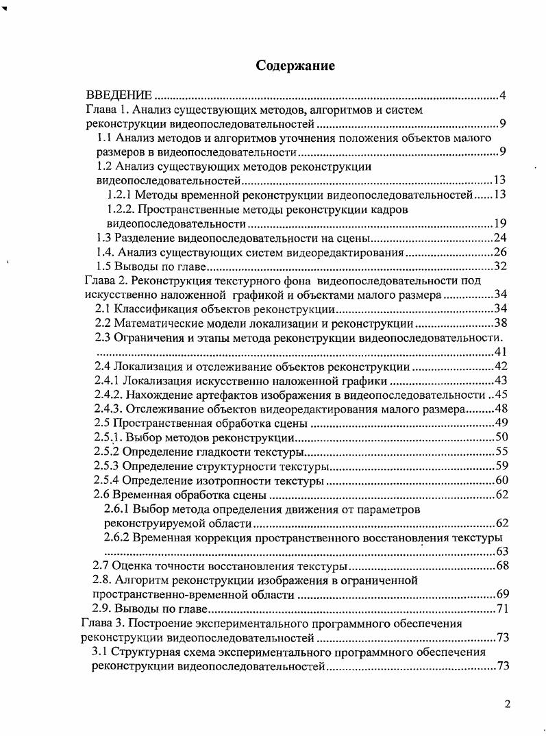"1.2 Анализ существующих методов реконструкции