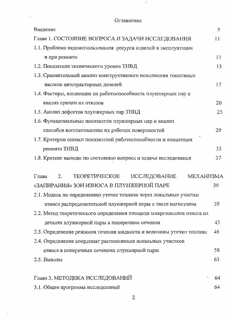 "Глава 1. СОСТОЯНИЕ ВОПРОСА И ЗАДАЧИ ИССЛЕДОВАНИЯ 