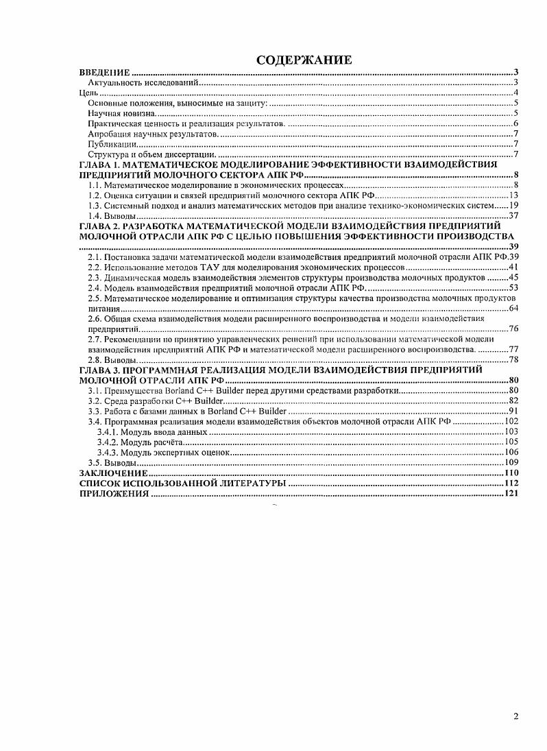 "Основные положения, выносимые на защиту