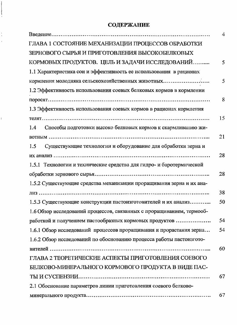 "КОРМОВЫХ ПРОДУКТОВ. ЦЕЛЬ И ЗАДАЧИ ИССЛЕДОВАНИЙ 