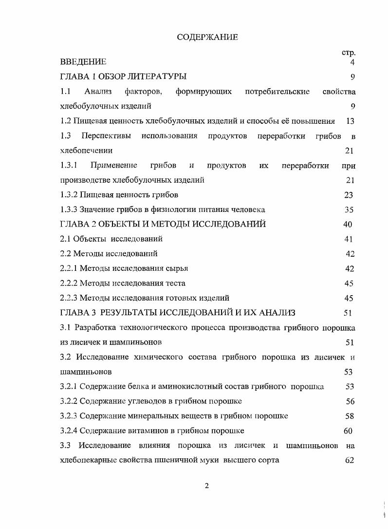 "1.1 Анализ факторов, формирующих потребительские свойства хлебобулочных изделий 