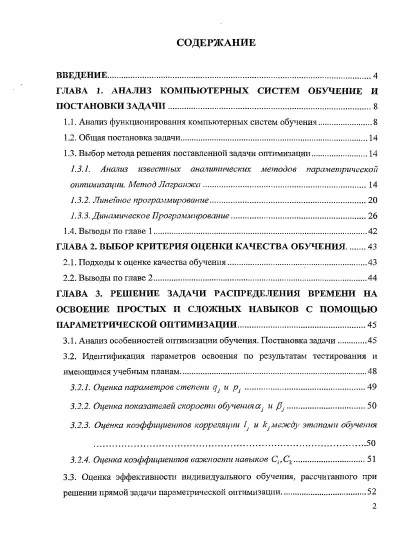 "ГЛАВА 1. АНАЛИЗ КОМПЬЮТЕРНЫХ СИСТЕМ ОБУЧЕНИЕ И ПОСТАНОВКИ ЗАДАЧИ