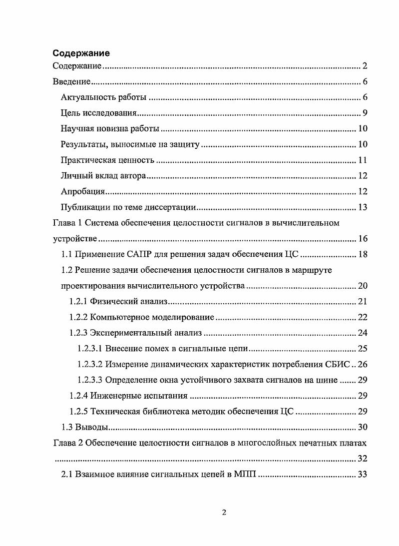 "Глава 1 Система обеспечения целостности сигналов в вычислительном устройстве1 