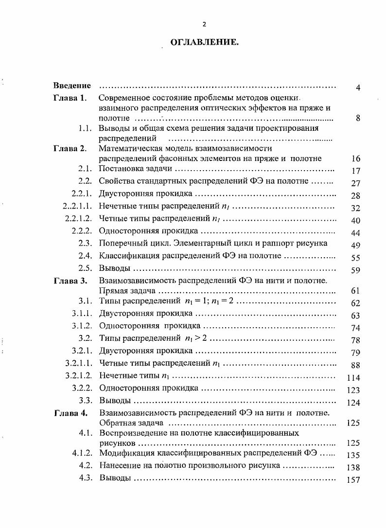"1.1. Выводы и общая схема решения задачи проектирования