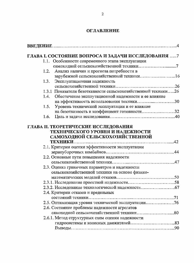 "ГЛАВА I. СОСТОЯНИЕ ВОПРОСА И ЗАДАЧИ ИССЛЕДОВАНИЯ 