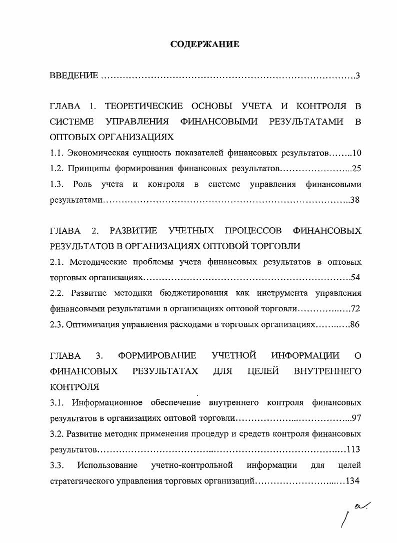 "1.1. Экономическая сущность показателей финансовых результатов 