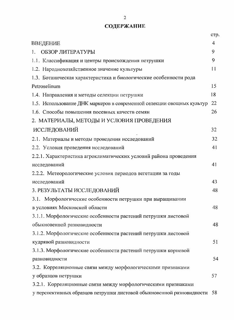 "1.1. Классификация и центры происхождения петрушки 