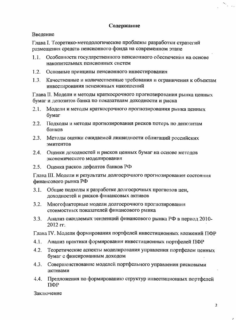 "Глава I. Теоретикометодологические проблемы разработки стратегий