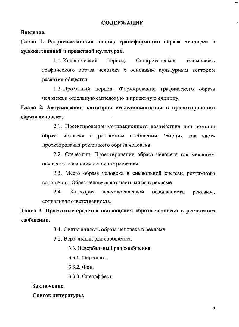 "Глава 2. Актуализация категории смыслополагания в проектировании образа человека.