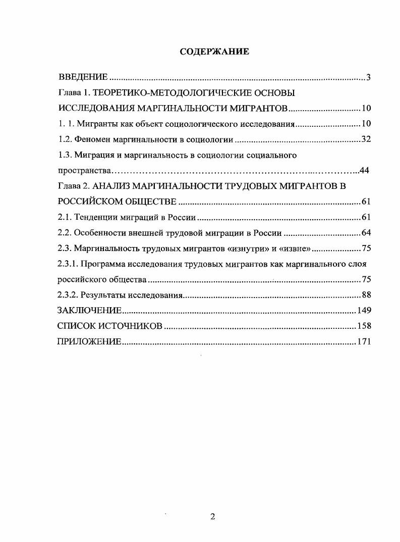 "Глава 1. ТЕОРЕТИКОМЕТОДОЛОГИЧЕСКИЕ ОСНОВЫ ИССЛЕДОВАНИЯ МАРГИНАЛЕНОСТИ МИГРАНТОВ
