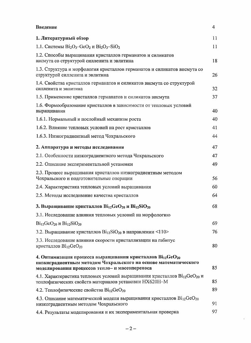 "параллельных реакций 6ВОз СеЭ2 ВцгСеОго, ВСез2 В3 ЗВСео 2В0з ЗСе ВОезО2, В0з 0е ВСе, В ЗСе ВСез,ВСе 5В В1ео, 2ВОеОз 0е В0е2. В0е. Однако фазовая диаграмма метастабильного равновесия рис. На ординате 0е отсутствует точка плавления оксида германия К . Стоит отметить, что область диаграммы стабильного равновесия рис. В не содержит какихлибо противоречий. Эвтектика В2СеО 8В0з кристаллизуется при составе 1 мол. Се и К и практически совпадает с температурой плавления В К 4. Рис. Фазовые диаграммы стабильного а и метастабилыюго б равновесия в системе ВуСе 9. Система ВгОзЗОг рис. ВОго и эвлитина В3О2, плавящихся конгруэнтно при и К, соответственно . Позднее показано , что В2 имеет инкошруэнтный характер плавления при К, а температура плавления ВОго составляет К. При охлаждении из расплава в системе реализуется метастабильное равновесие рис. Вь . По данным в этой системе, как и в системе В3СеС2, возможно образование метастабильного соединения ВС5 и метастабильных твердых растворов на основе 5 и умодификаций оксида висмута в качестве промежуточных продуктов реакции. Область диаграммы стабильного равновесия рис. В3 имеет такую же особенность, как и в системе ВзСе, которая описана выше. Рис. Фазовые диаграммы стабильного а и метастабильного б равновесий системы ВзЛ7 А, В, С температурные зоны, различающиеся структурой расплава . Отдельного внимания в данных системах заслуживает следующее обстоятельство Системы ВОзСЗе, а в особенности В0з8Ю2, склонны к образованию метастабильных фаз в частности В0е 1,,,. Это обстоятельство приводит к определенным трудностям при выращивании кристаллов в данных системах. 