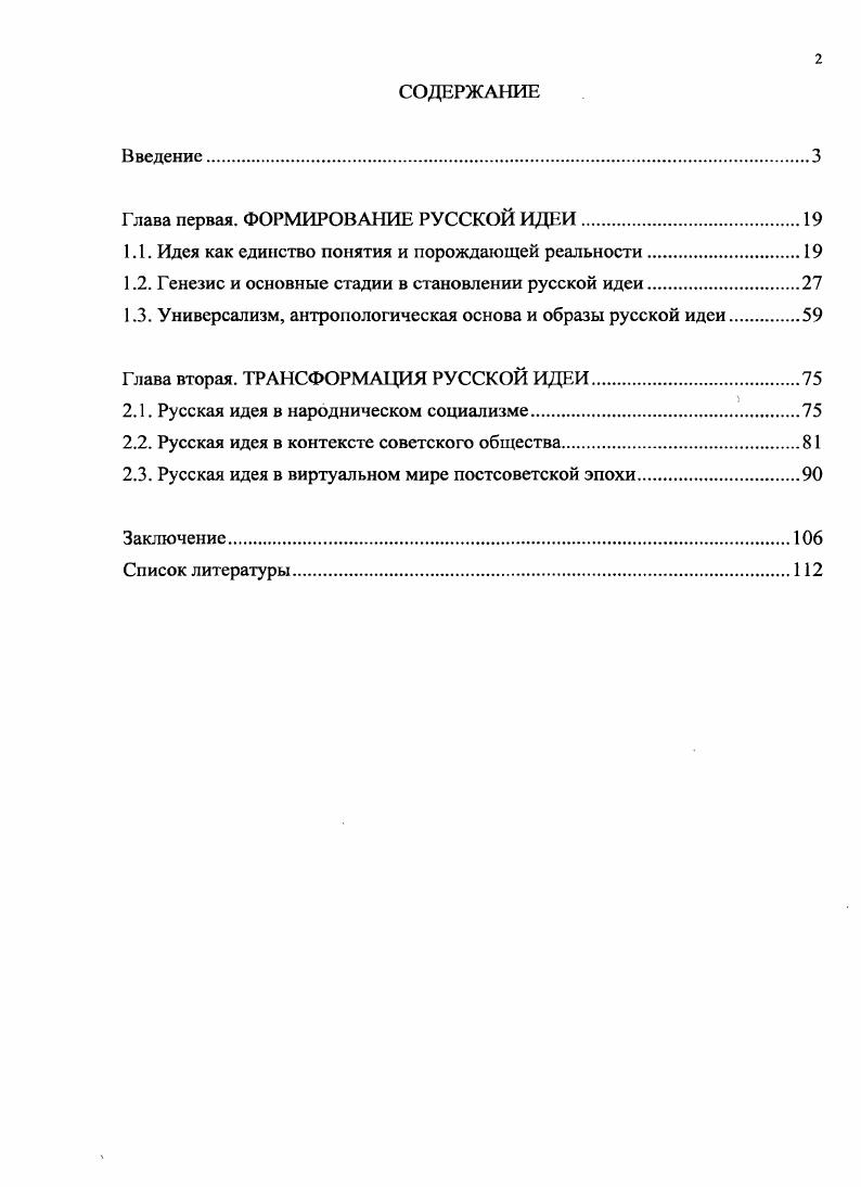 "Глава первая. ФОРМИРОВАНИЕ РУССКОЙ ИДЕИ