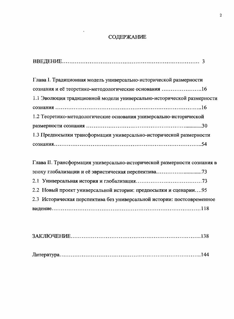 "1.1 Эволюция традиционной модели универсальноисторической размерности сознания.