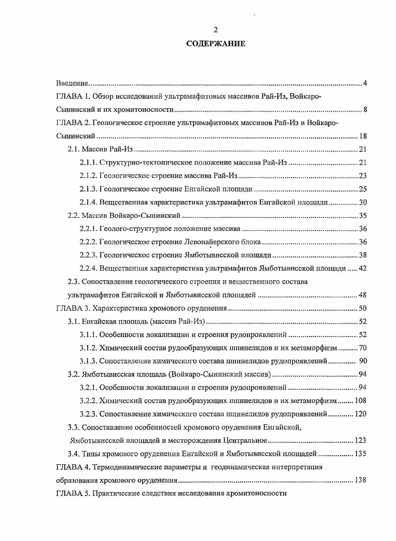 "ГЛАВА 1. Обзор исследований ультрамафитовых массивов РайИз, Войкаро