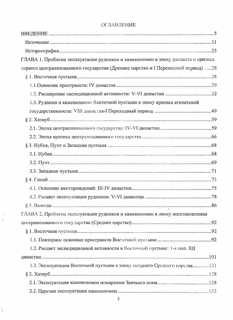 "ГЛАВА I. Проблема эксплуатации рудников и каменоломен в эпоху расцвета и кризиса