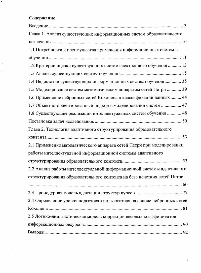 "Глава 1. Анализ существующих информационных систем образовательного назначения. 