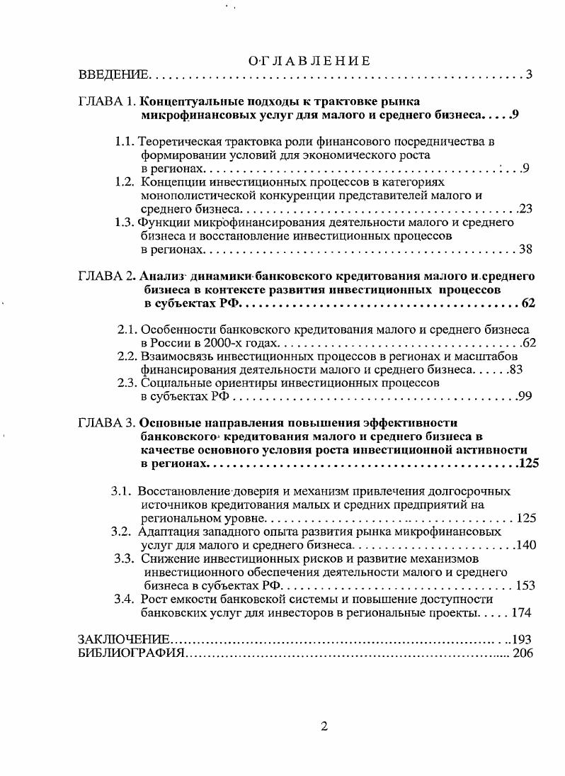 "ГЛАВА 1. Концептуальные подходы к трактовке рынка