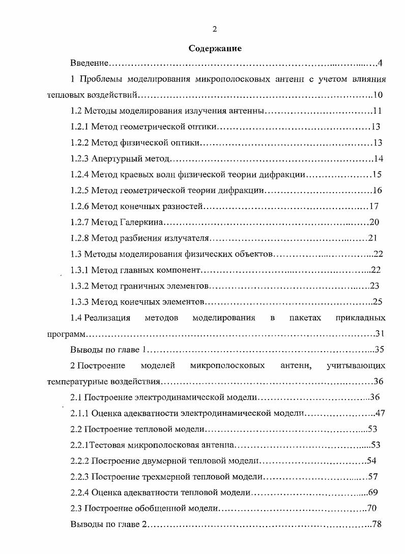 "1 Проблемы моделирования микрополосковых антенн с учетом влияния