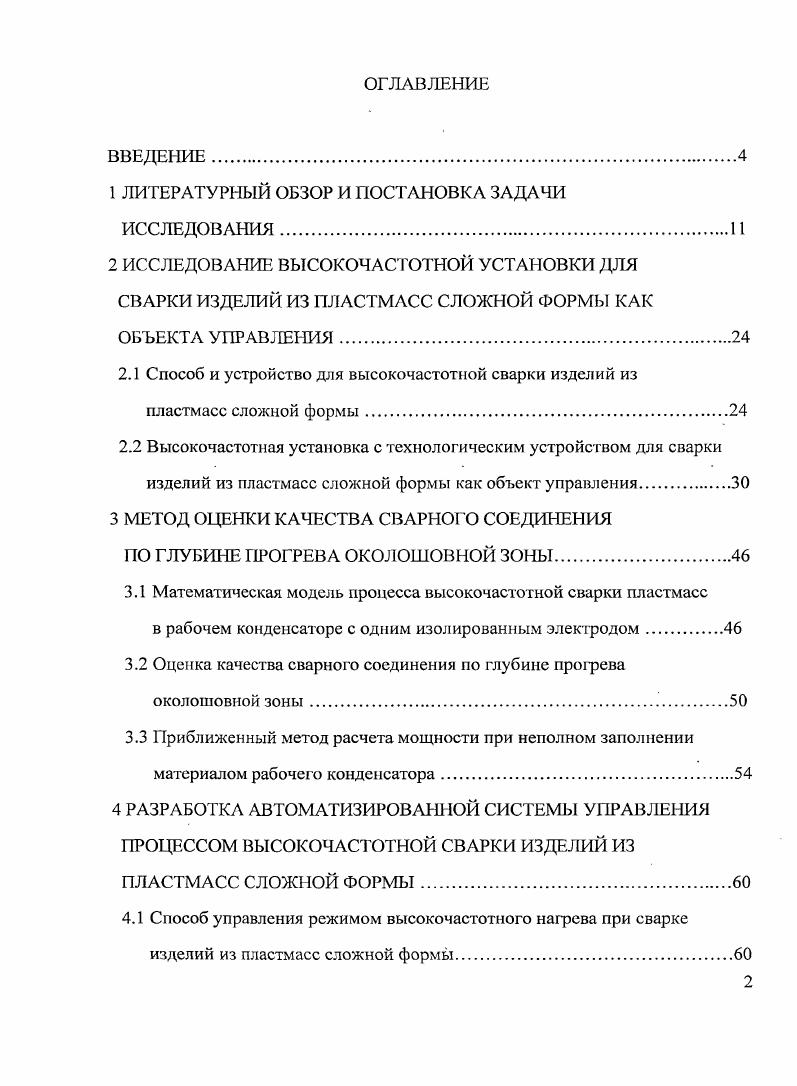 "1 ЛИТЕРАТУРНЫЙ ОБЗОР И ПОСТАНОВКА ЗАДАЧИ ИССЛЕДОВАНИЯИ