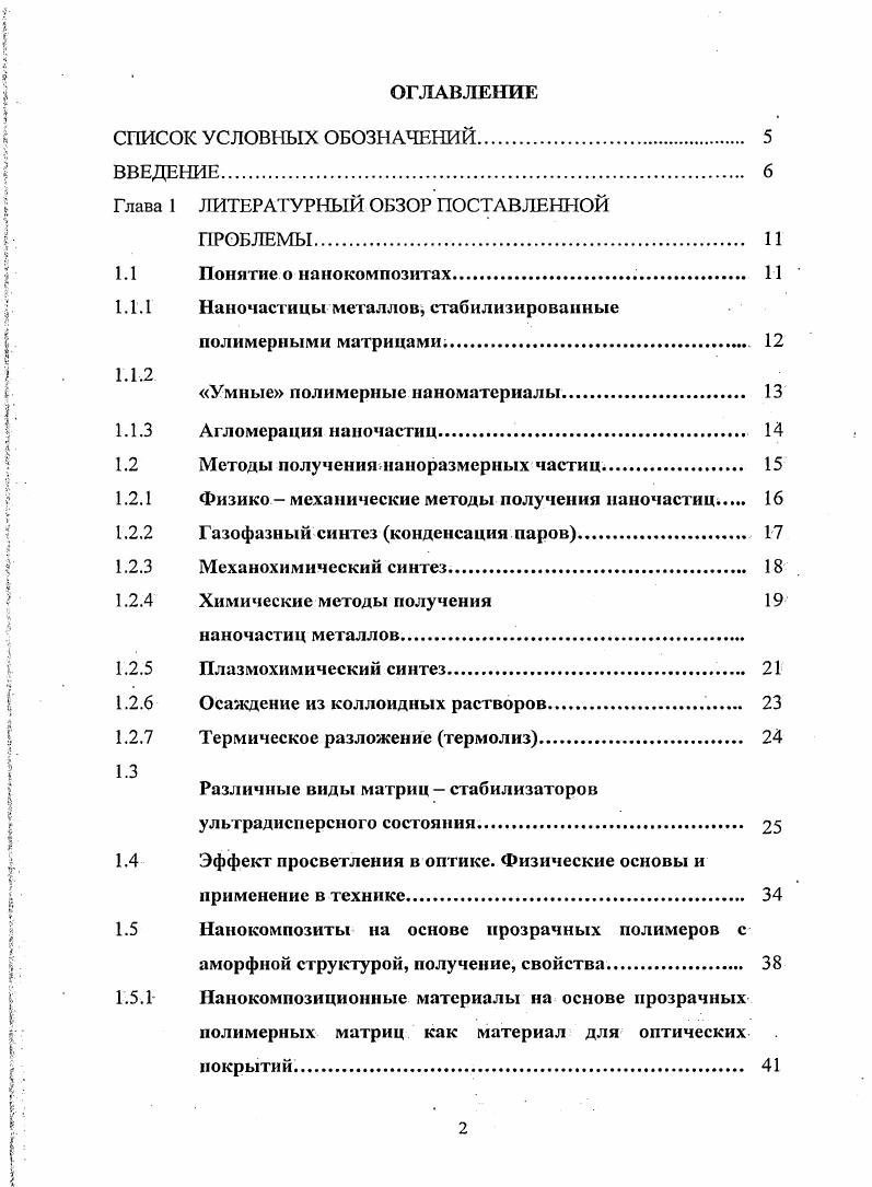 "Глава 1 ЛИТЕРАТУРНЫЙ ОБЗОР ПОСТАВЛЕННОЙ