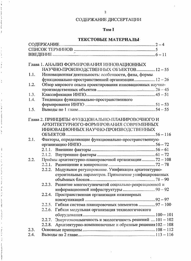 "Глава 1. АНАЛИЗ ФОРМИРОВАНИЯ ИННОВАЦИОННЫХ