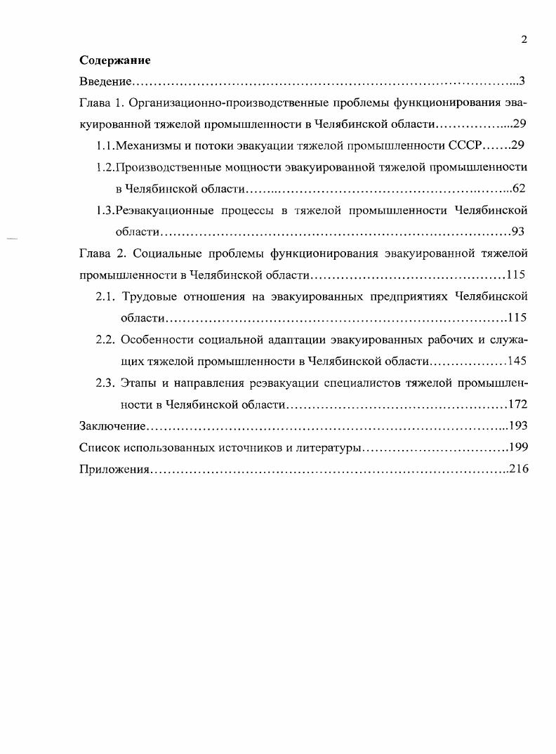 "1.1 .Механизмы и потоки эвакуации тяжелой промышленности СССР.