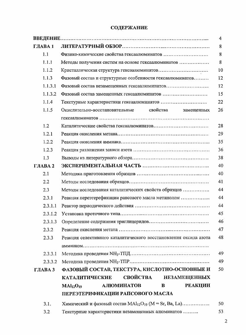 "1.1 Физикохимические свойства гексаалюминатов. 