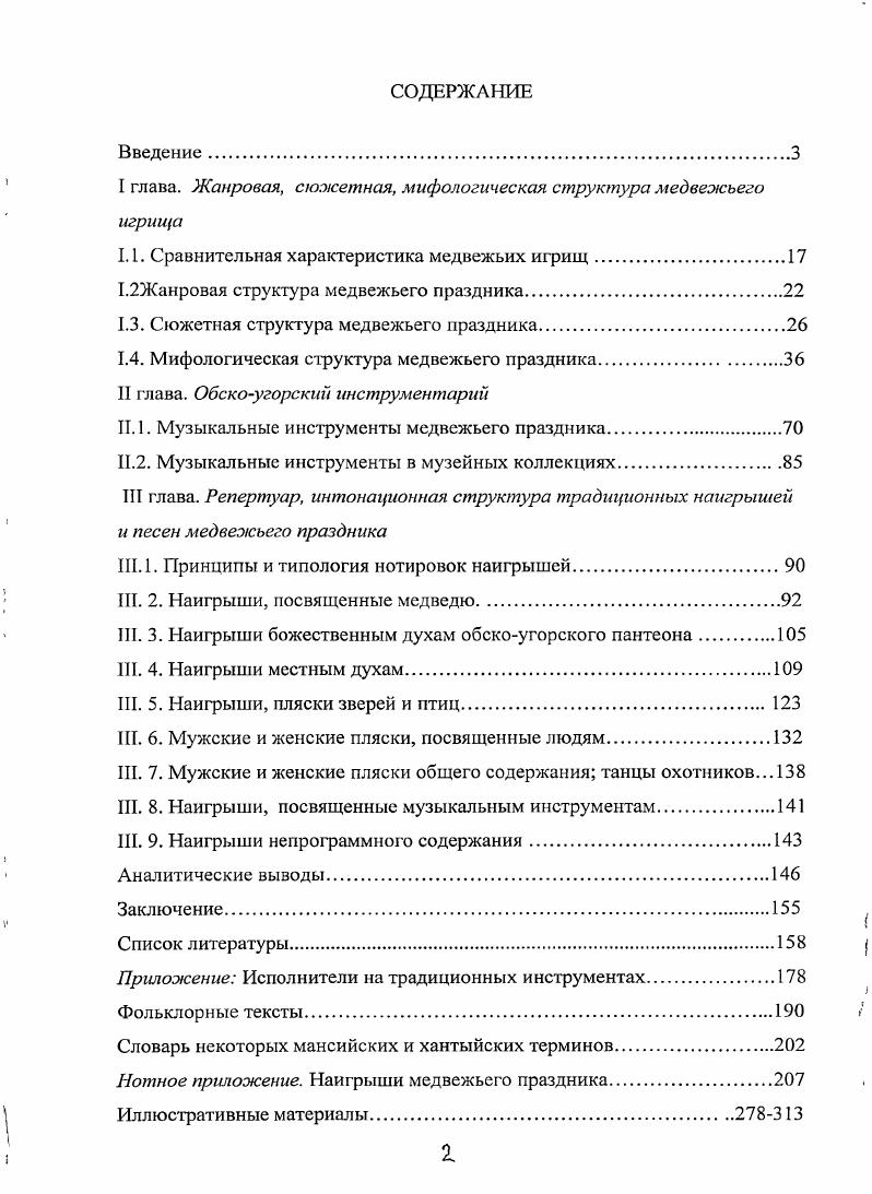 "I глава. Жанровая, сюжетная, мифологическая структура .медвежьего игрища