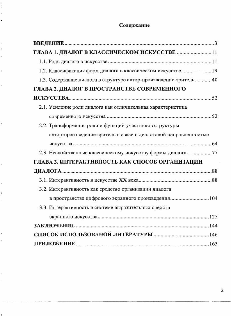 "ГЛЛВЛ 1. ДИАЛОГ В КЛАССИЧЕСКОМ ИСКУССТВЕ.