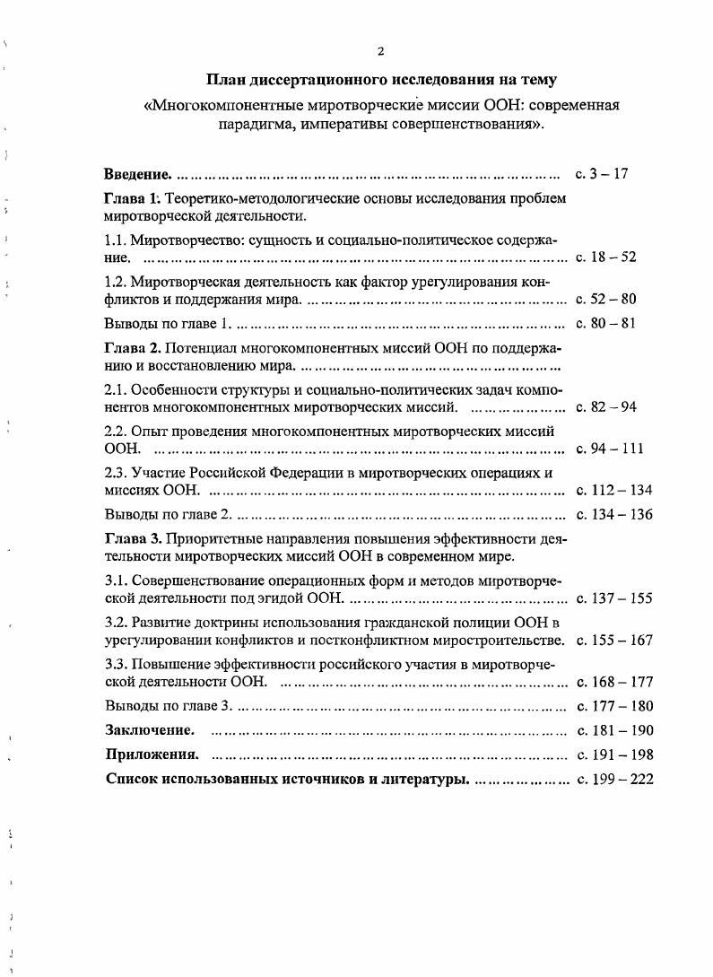 "1.1. Миротворчество сущность и социальнополитическое содержание. с. 1