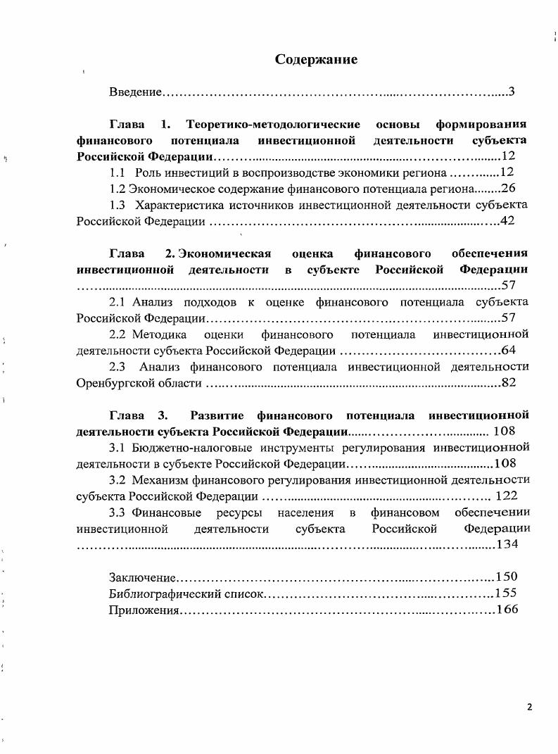 "1.1 Роль инвестиций в воспроизводстве экономики региона