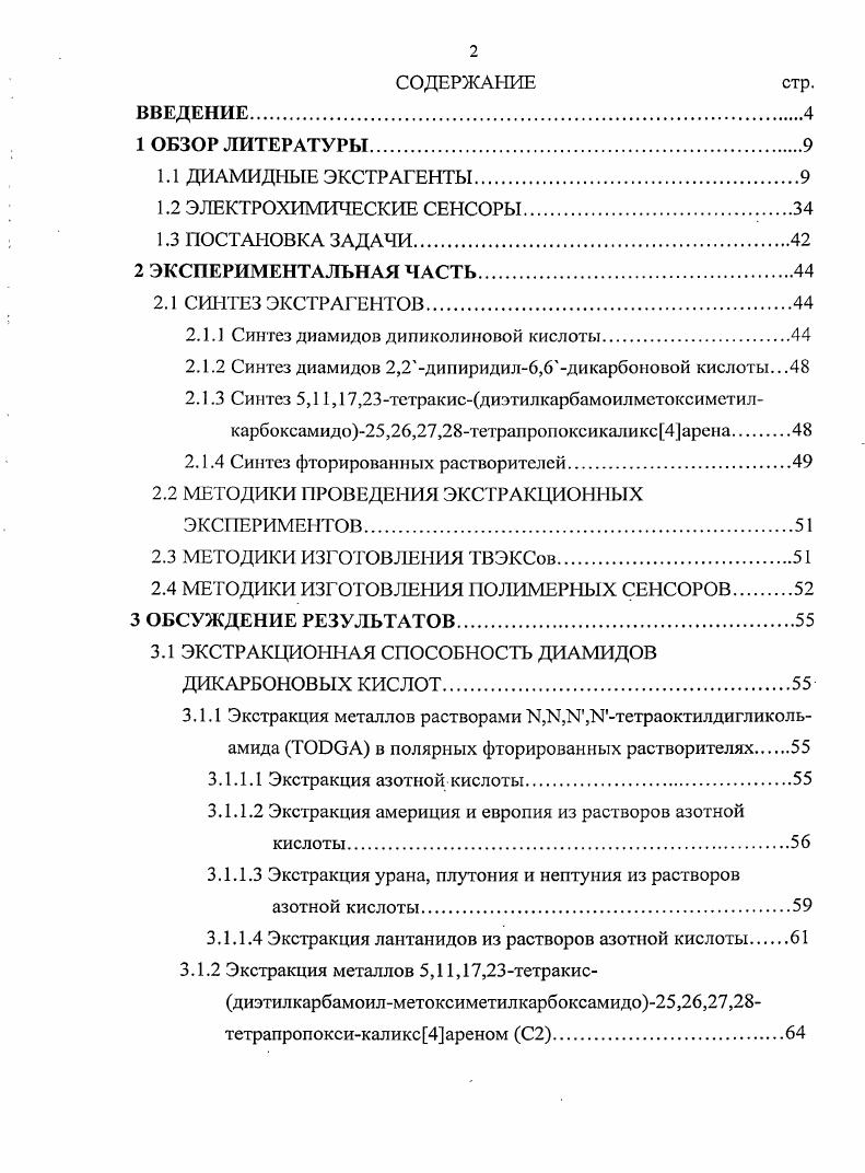 "2.1.1 Синтез диамидов дипиколиновой кислоты
