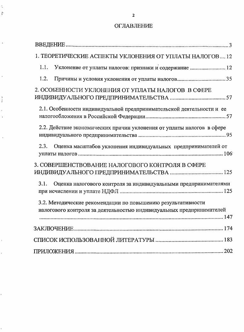 "1. ТЕОРЕТИЧЕСКИЕ АСПЕКТЫ УКЛОНЕНИЯ ОТ УПЛАТЫ НАЛОГОВ 