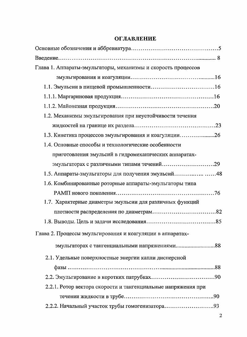 "Основные обозначения и аббревиатура.