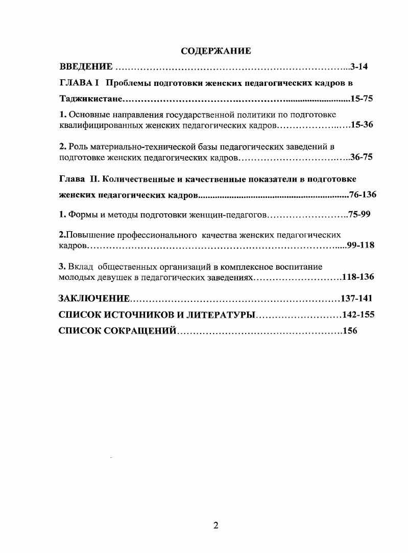 "ГЛАВА I Проблемы подготовки женских педагогических кадров в Таджикистане. 