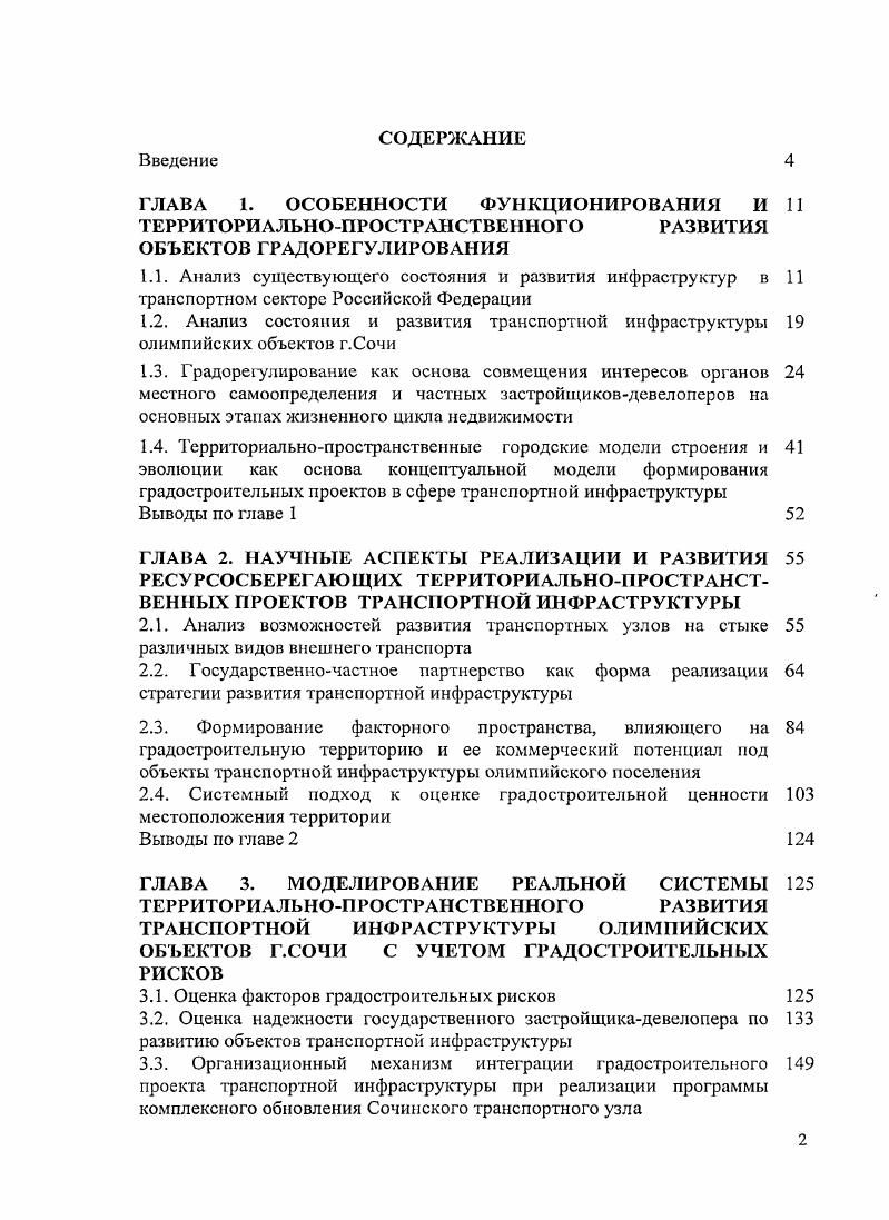 "ГЛАВА 1. ОСОБЕННОСТИ ФУНКЦИОНИРОВАНИЯ И ТЕРРИТОРИАЛЬНОПРОСТРАНСТВЕННОГО РАЗВИТИЯ