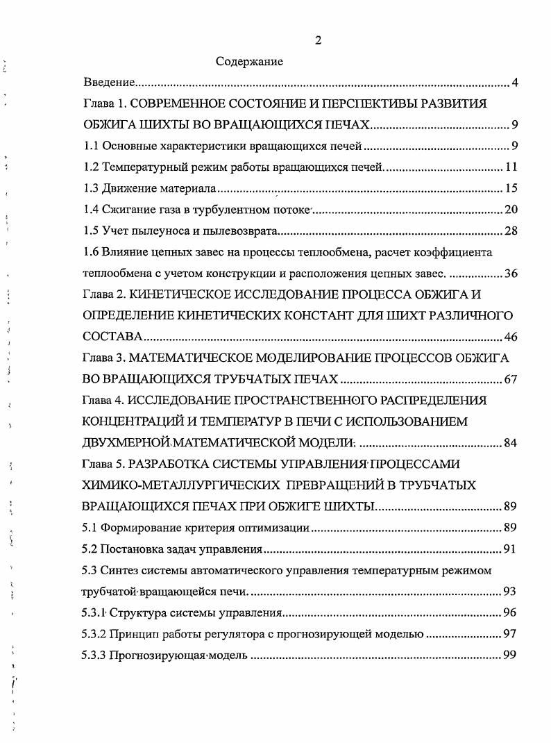 "1.1 Основные характеристики вращающихся печей.