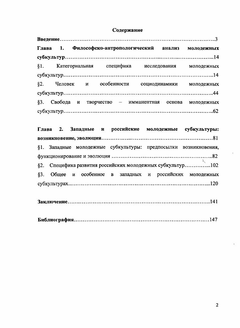 "Глава 1. Философскоантропологический анализ молодежных субкультур.