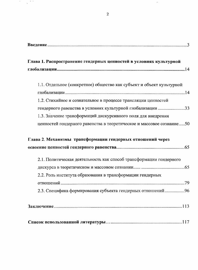 "Глава 1. Распространение гендерных ценностей в условиях культурной глобализации.