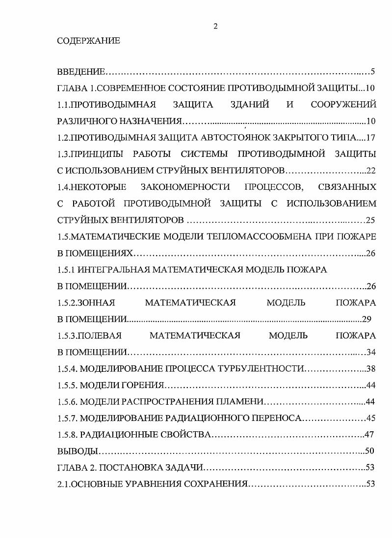 "ГЛАВА 1 .СОВРЕМЕННОЕ СОСТОЯНИЕ ПРОТИВОДЫМНОЙ ЗАЩИТЫ. 