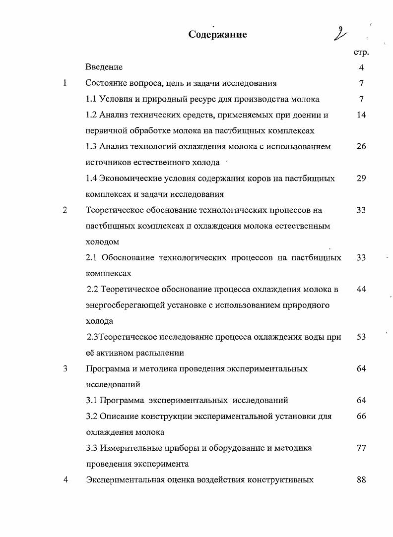 "Состояние вопроса, цель и задачи исследования