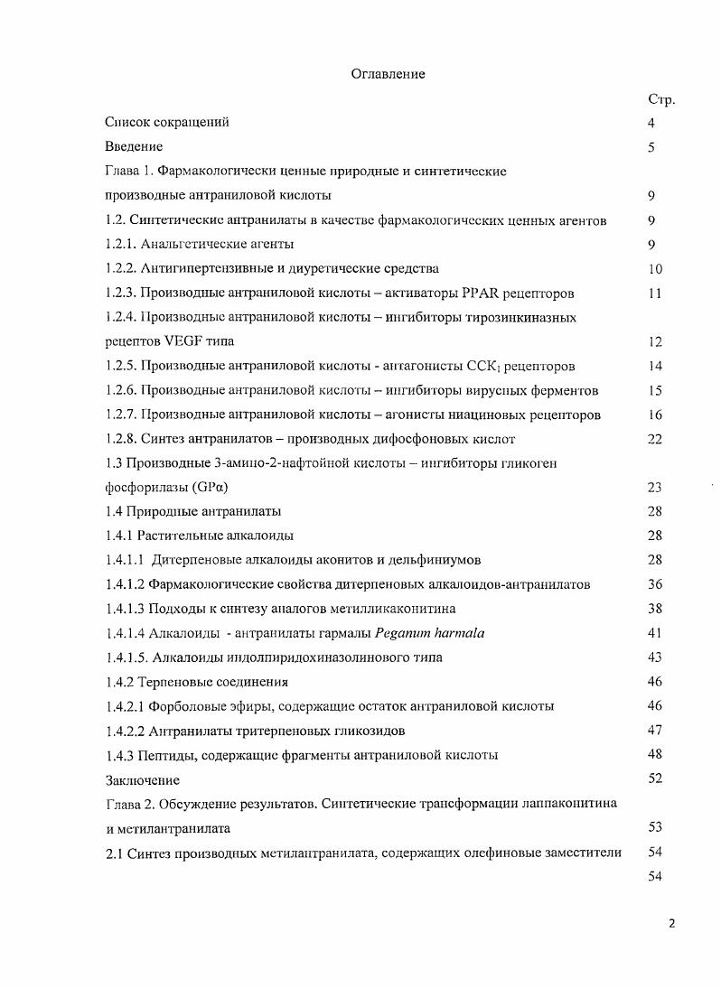 "Глава I. Фармакологически ценные природные и синтетические