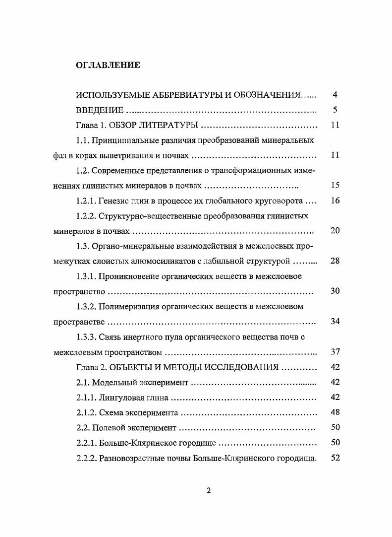 "1.1. Принципиальные различия преобразований минеральных