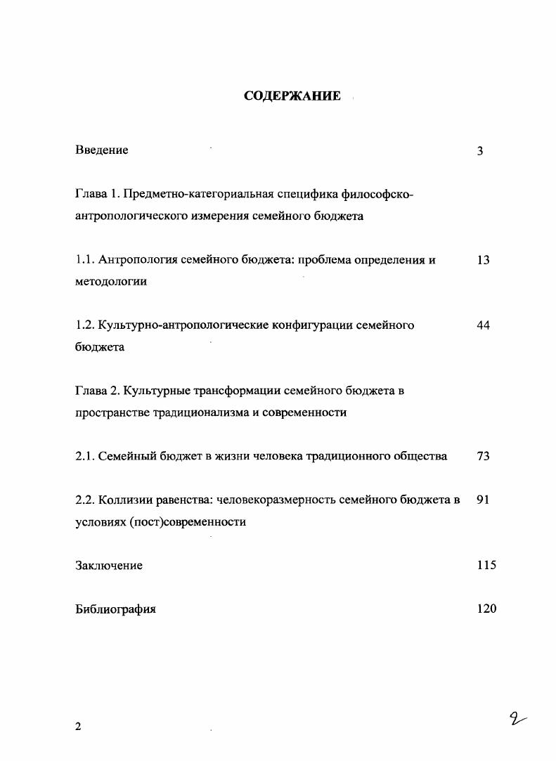 "1.1. Антропология семейного бюджета проблема определения и методологии