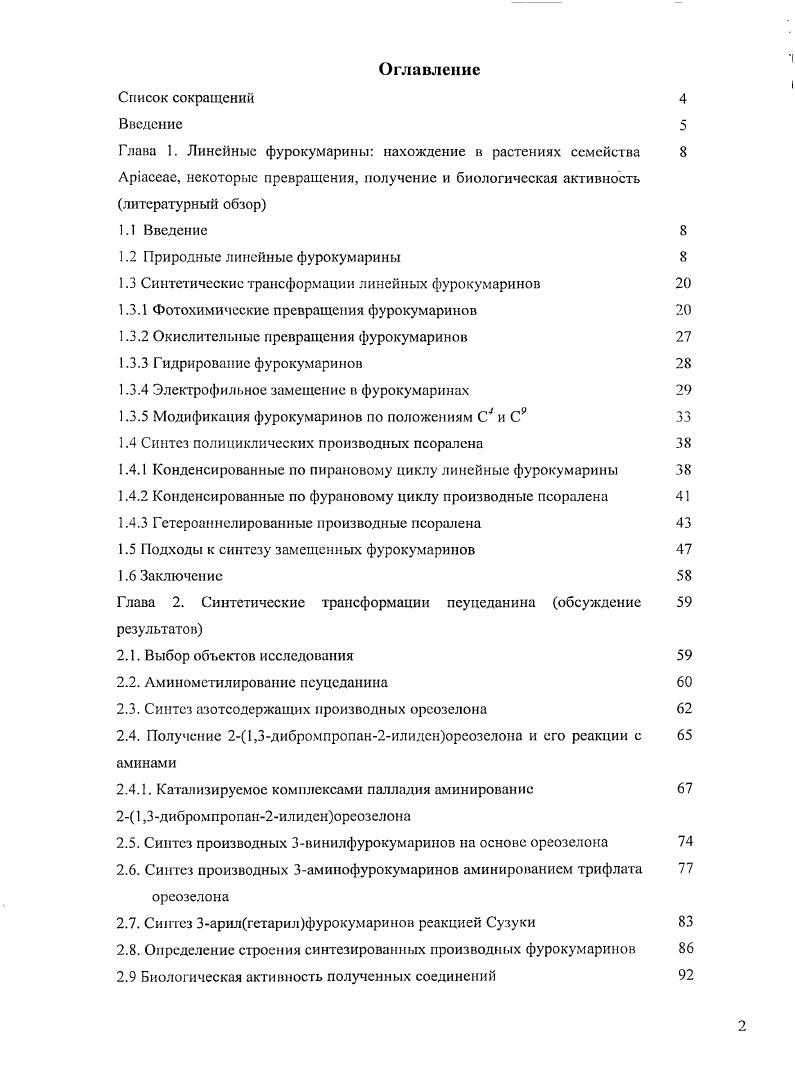 "Глава 1. Линейные фурокумарины нахождение в растениях семейства 